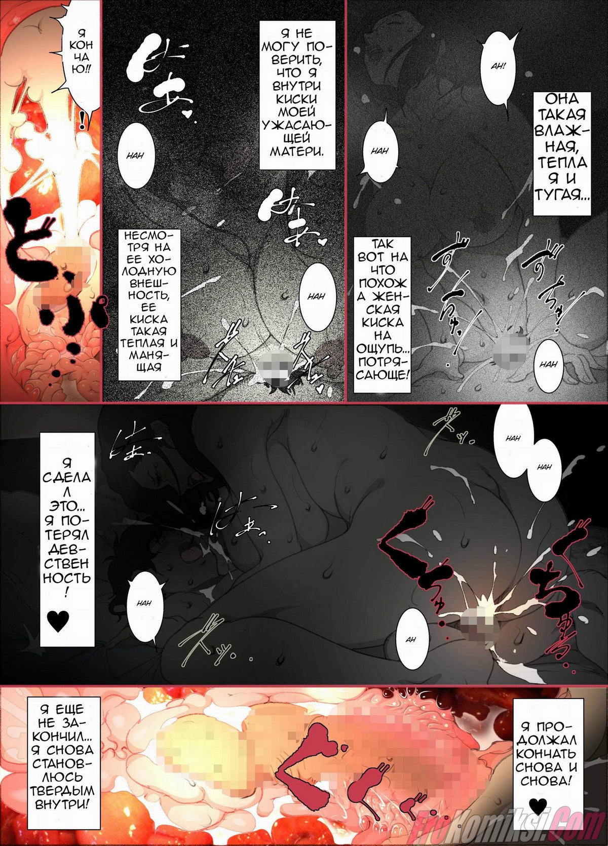 13-13 Порно комикс Ночью... Пока мама спит...