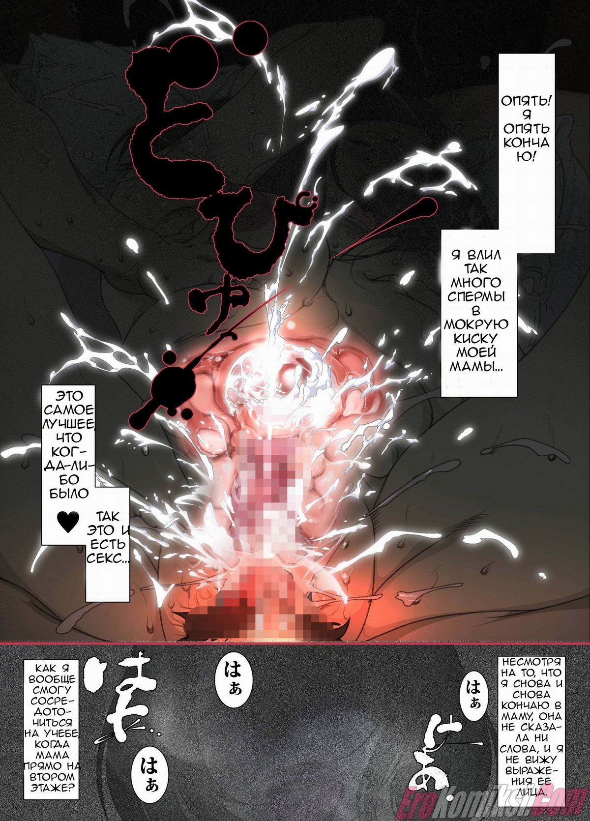 16-12 Порно комикс Ночью... Пока мама спит...