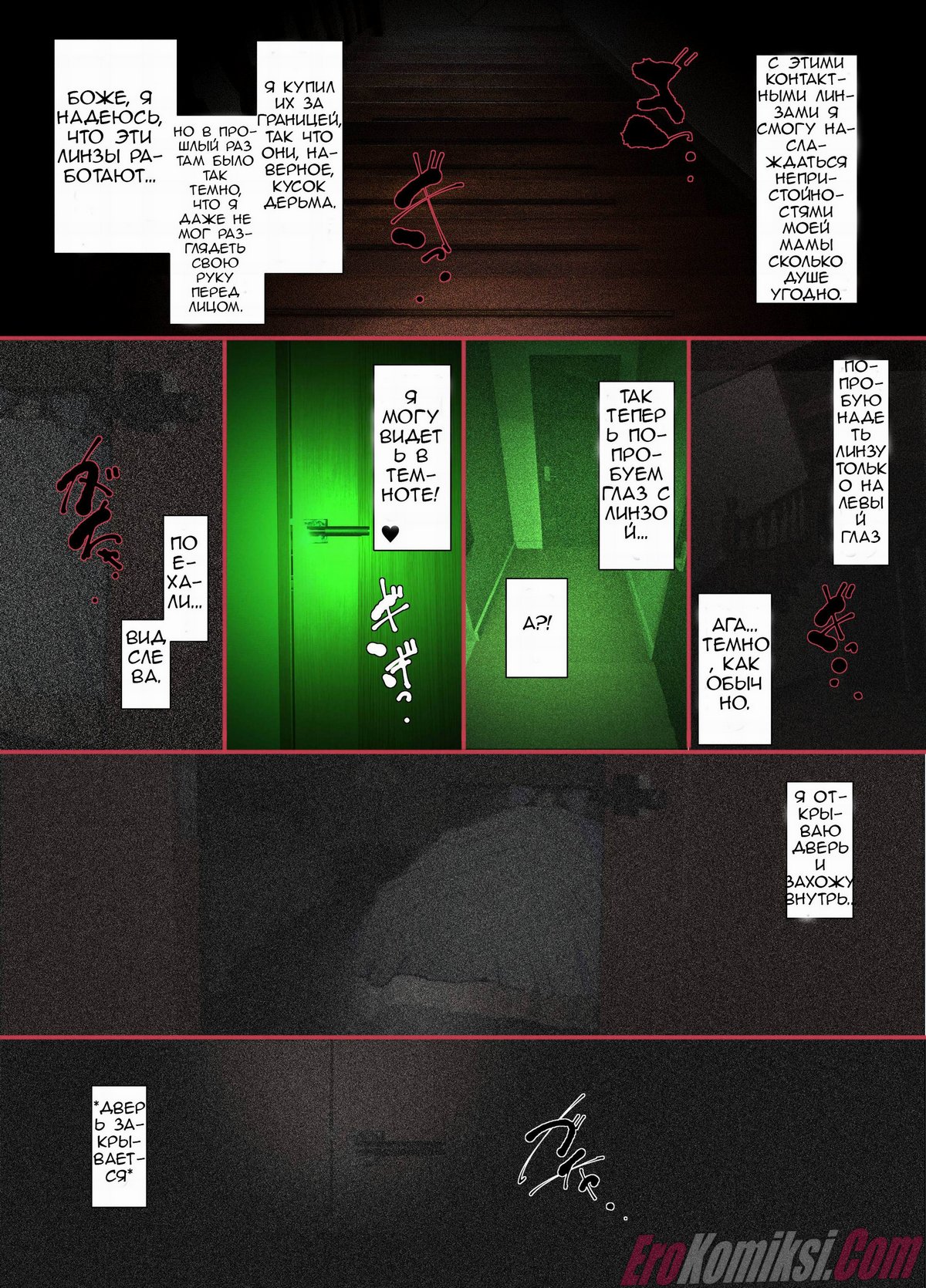 19-12 Порно комикс Ночью... Пока мама спит...