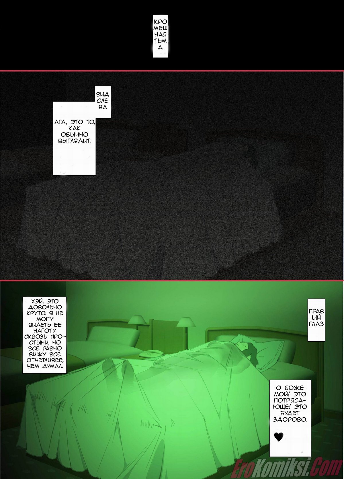 20-11 Порно комикс Ночью... Пока мама спит...