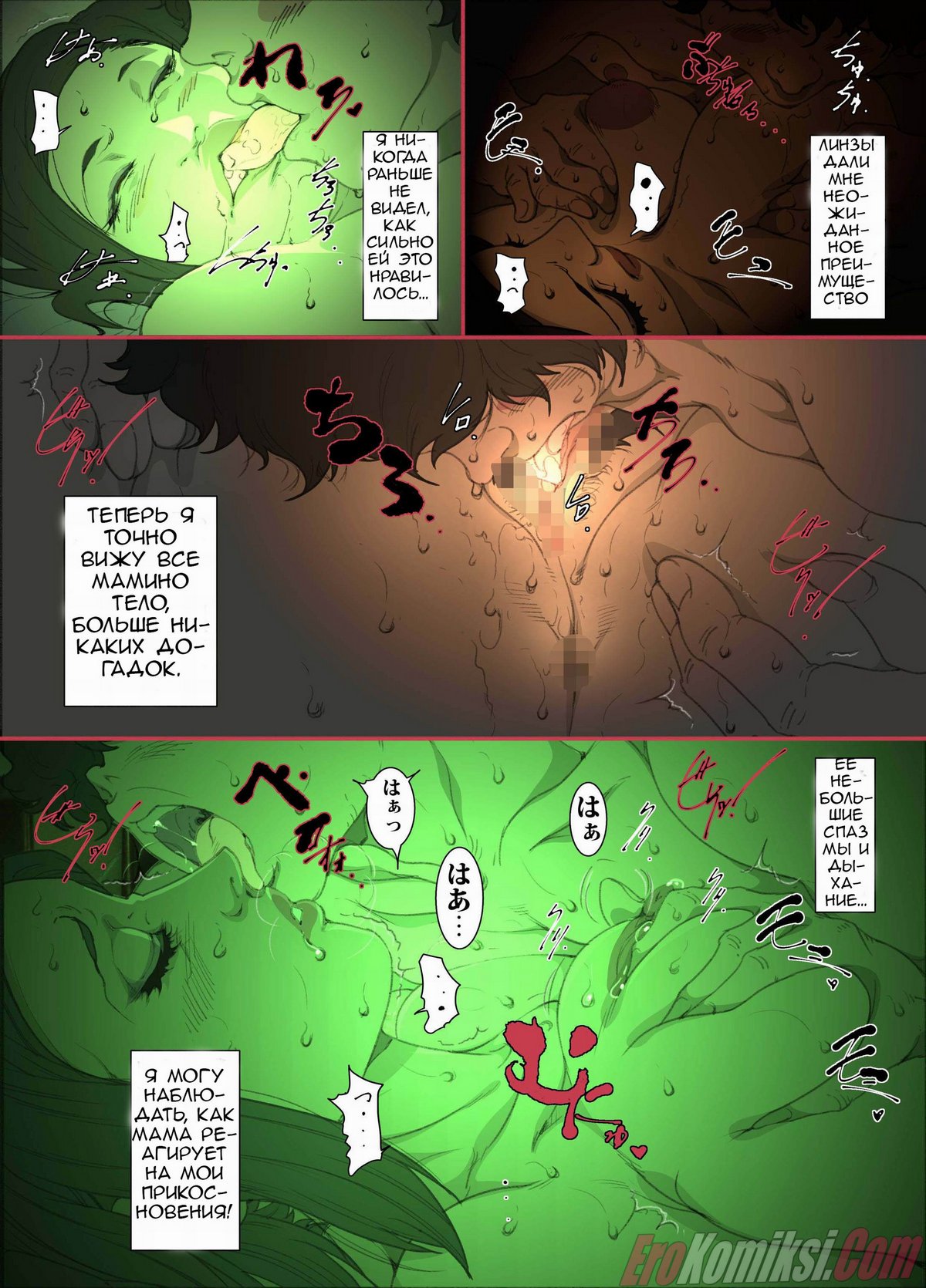 22-9 Порно комикс Ночью... Пока мама спит...