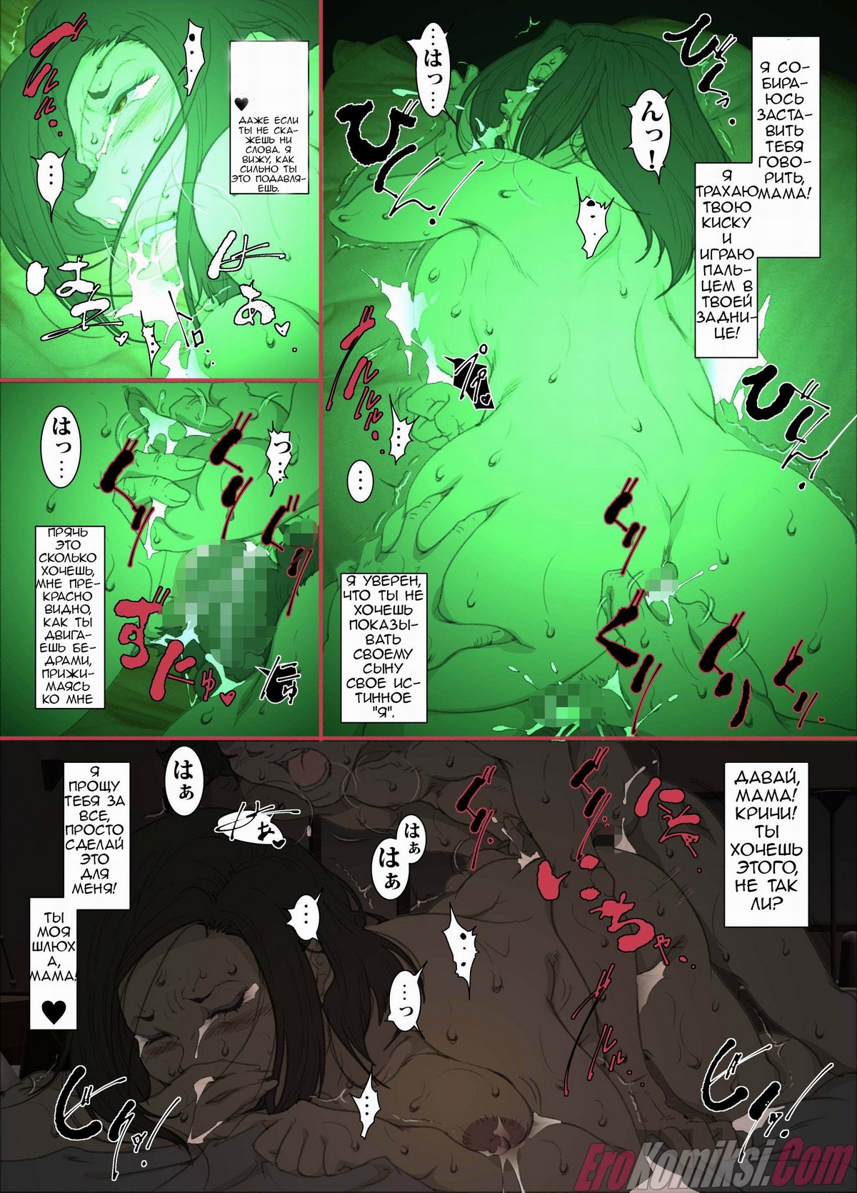 29-6 Порно комикс Ночью... Пока мама спит...