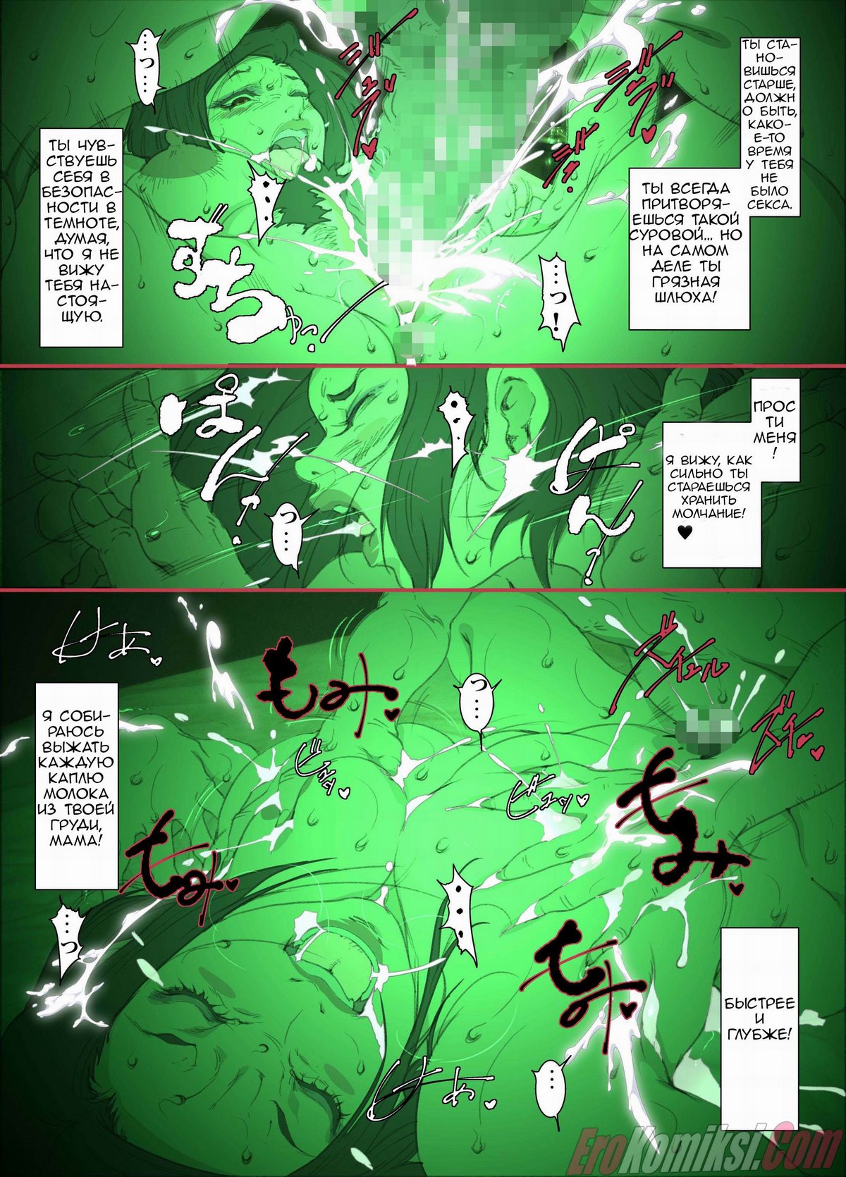 30-6 Порно комикс Ночью... Пока мама спит...