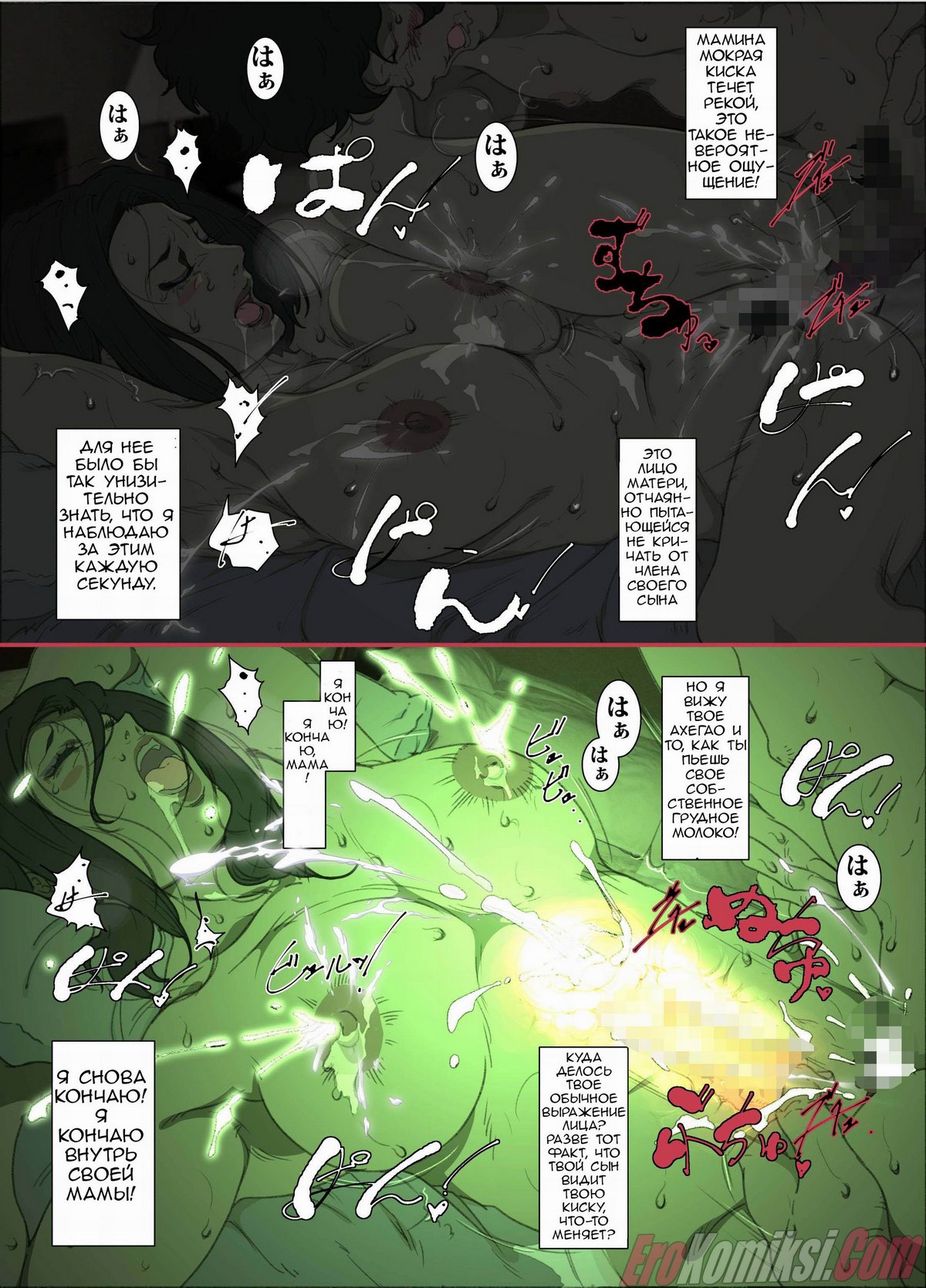 33-5 Порно комикс Ночью... Пока мама спит...