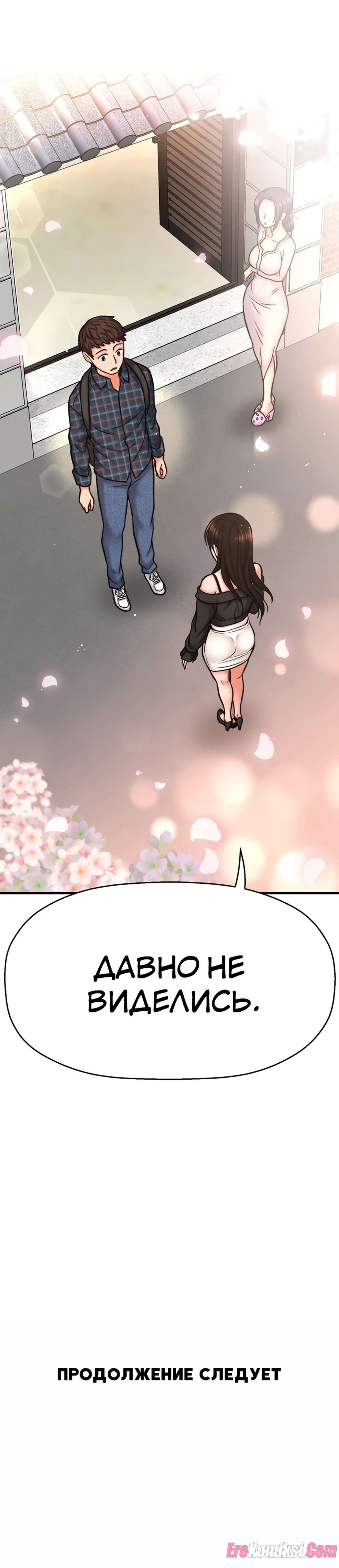 46 Порно комикс Она - королева. Часть 1.