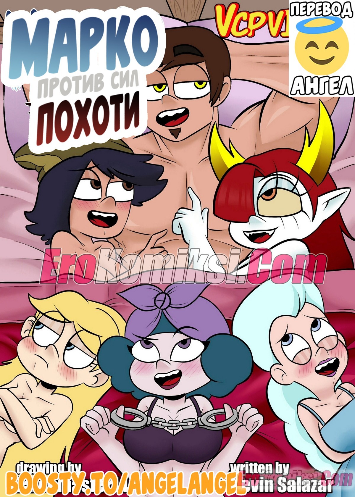 Порно комикс Марко против сил похоти. ОБНОВЛЕНО!!! ДОБАВЛЕНЫ НОВЫЕ СТРАНИЦЫ!!!