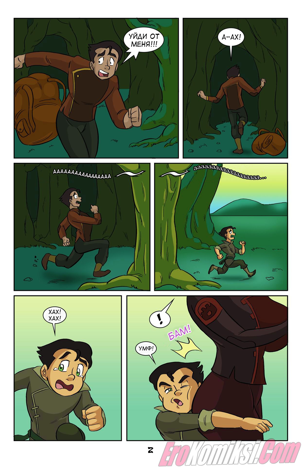 02-1 Порно комикс Аватар. Болин в мире духов и мхинации.