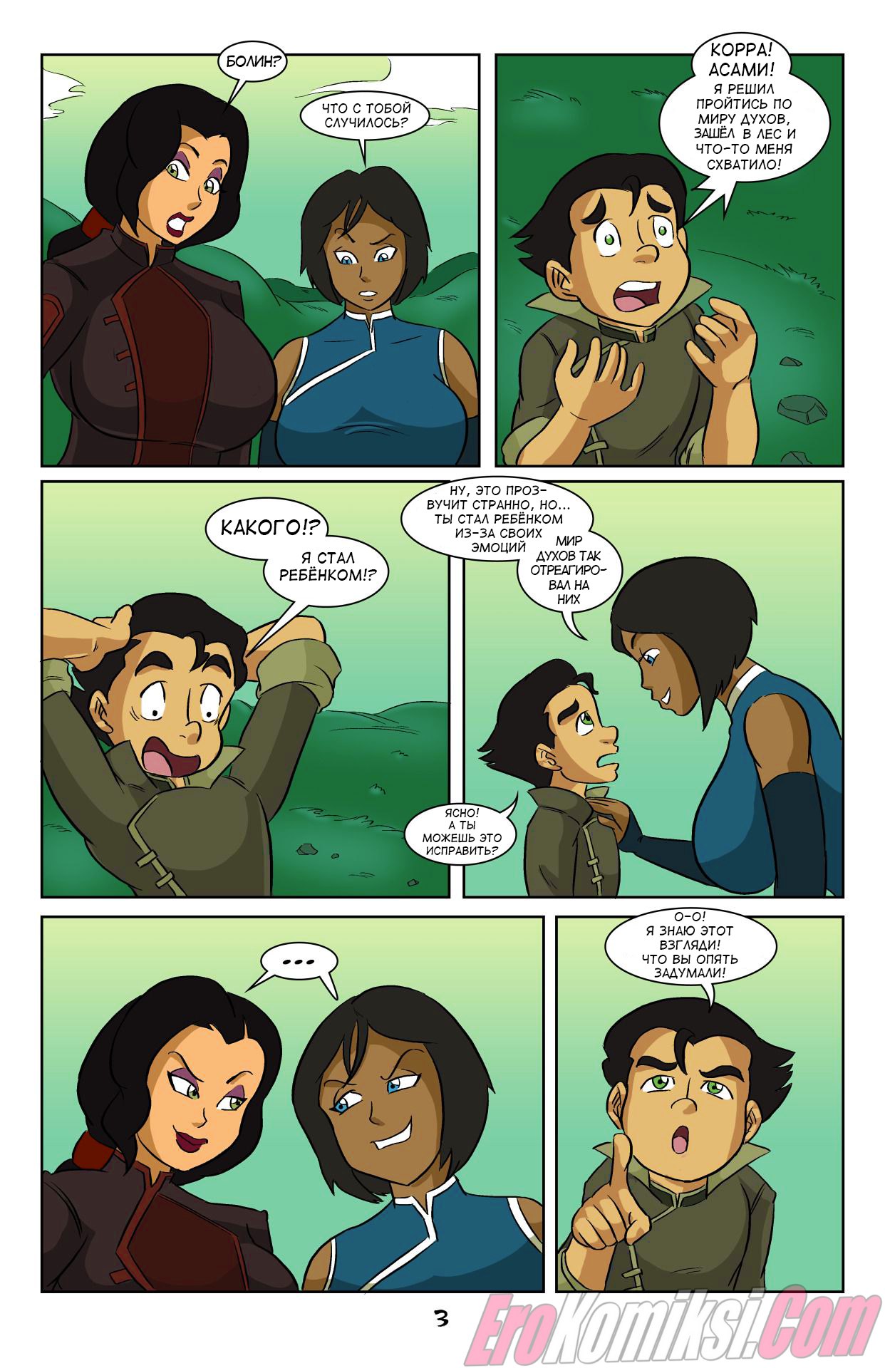 03-1 Порно комикс Аватар. Болин в мире духов и мхинации.