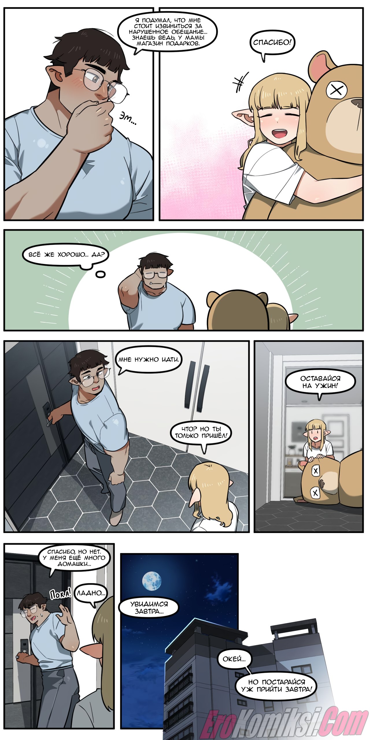 12-21 Порно комикс Моя подруга детства оказалась эротической вебкам моделью!