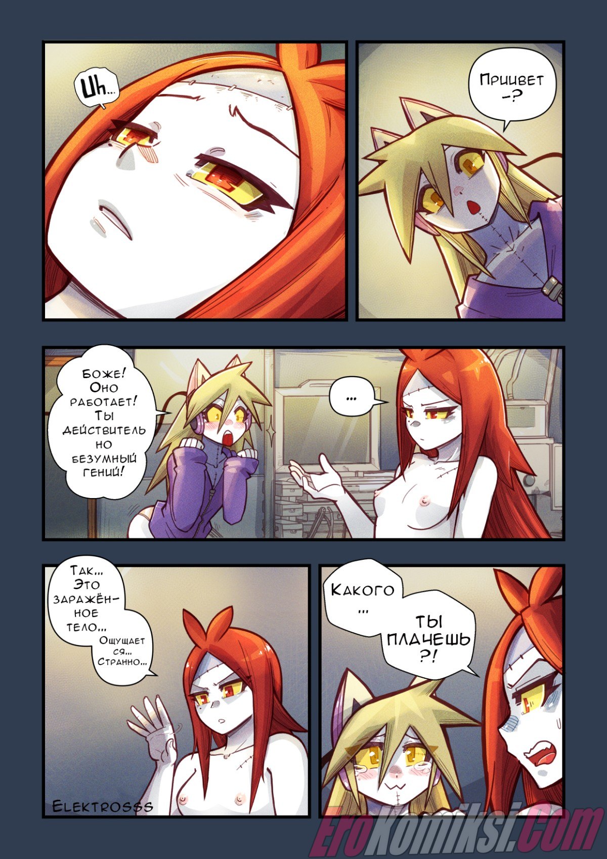 13-7 Порно комикс Дорога Черри. Часть 8.5: Путь Бэрри.