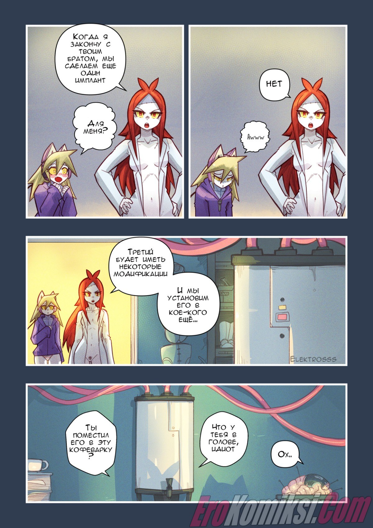 15-7 Порно комикс Дорога Черри. Часть 8.5: Путь Бэрри.