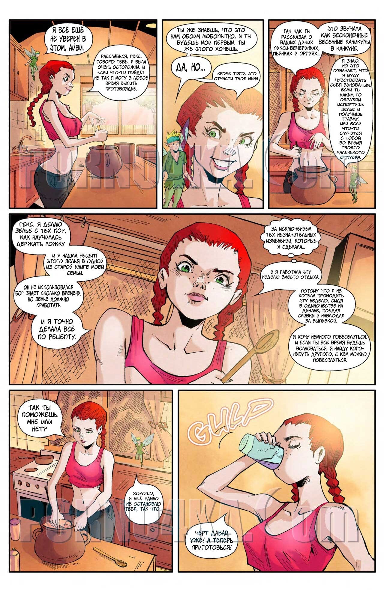 2-36 Порно комикс Ведьмы сошли с ума. Вечеринка Пикси.