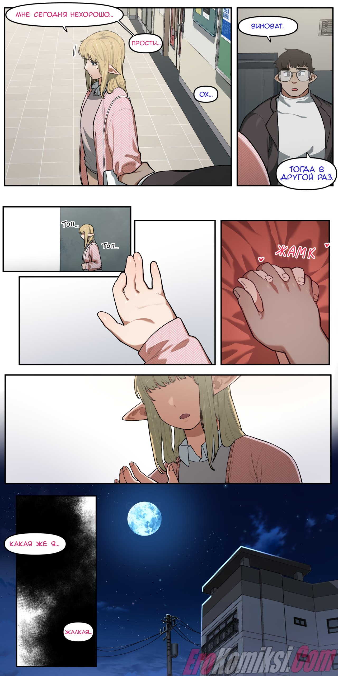 46-4 Порно комикс Моя подруга детства оказалась эротической вебкам моделью!