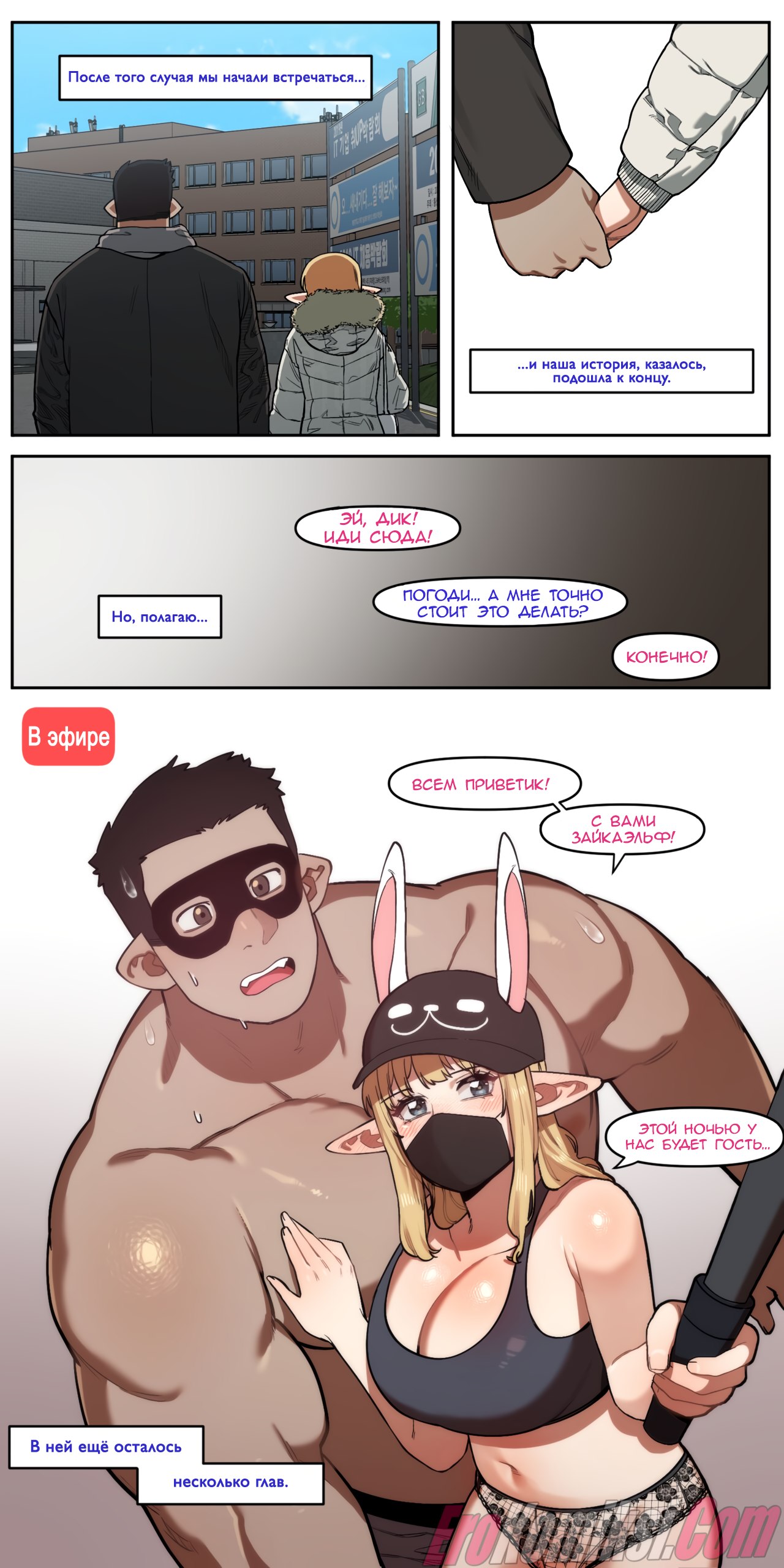 63 Порно комикс Моя подруга детства оказалась эротической вебкам моделью!