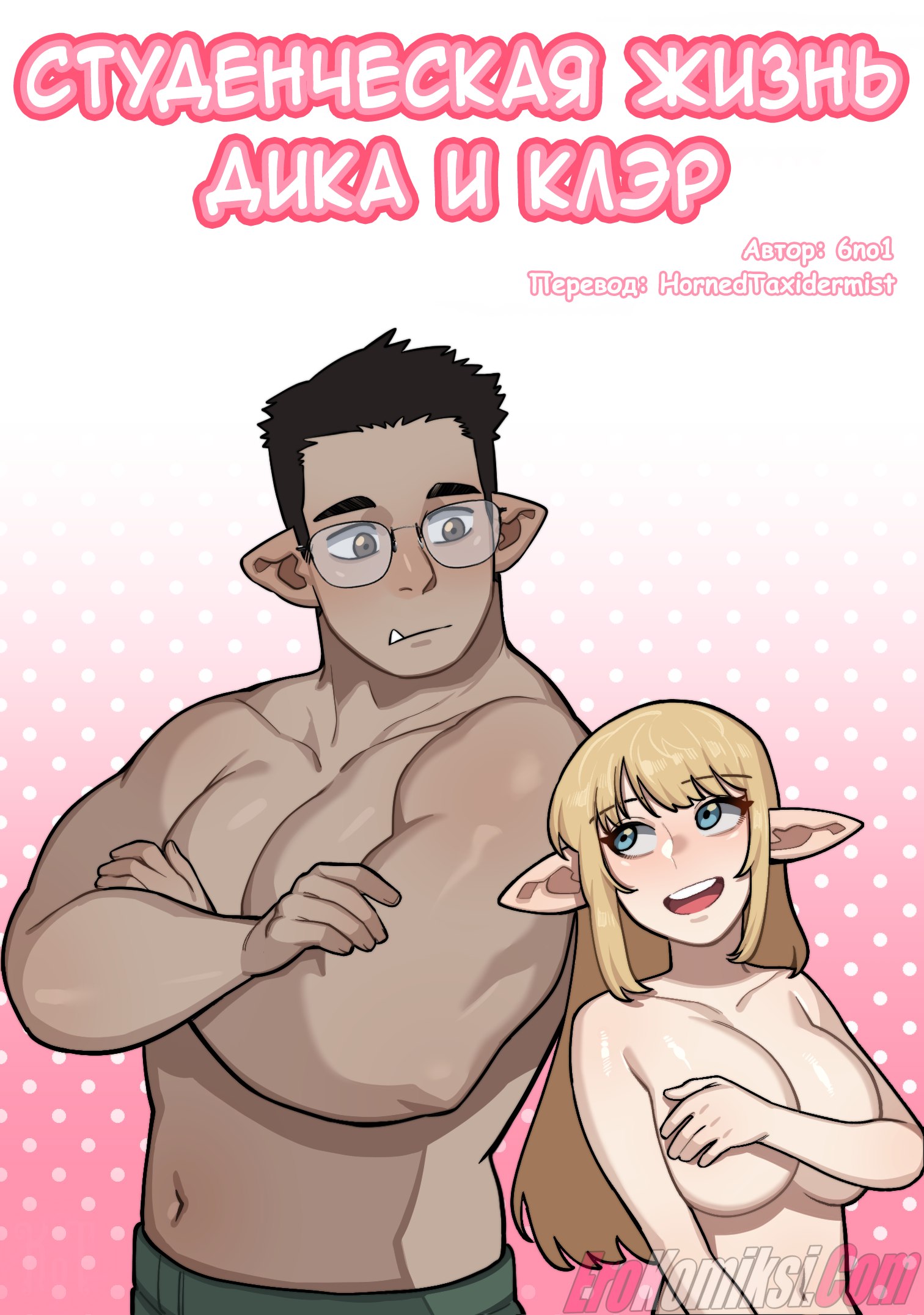 65 Порно комикс Моя подруга детства оказалась эротической вебкам моделью!