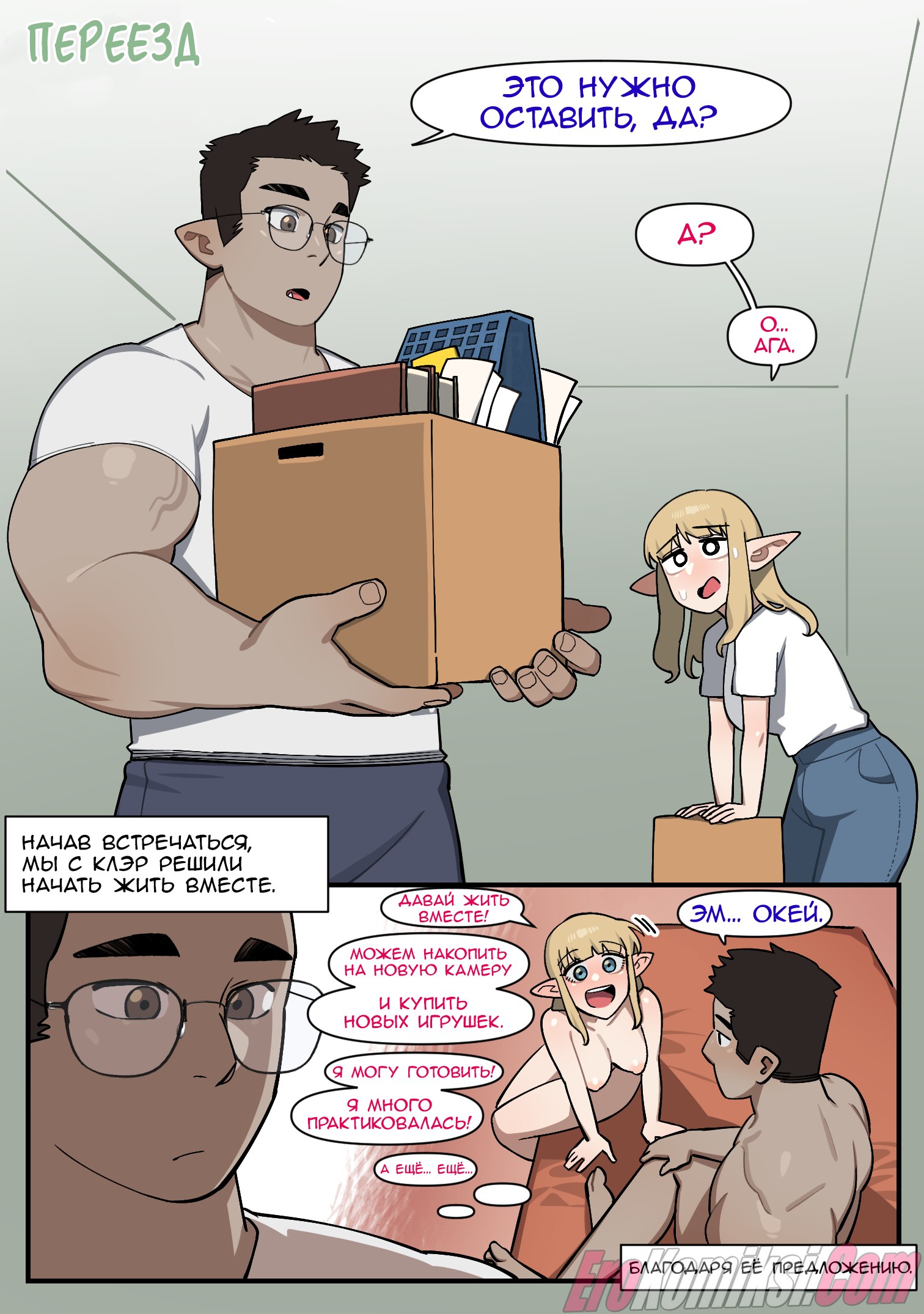 68 Порно комикс Моя подруга детства оказалась эротической вебкам моделью!