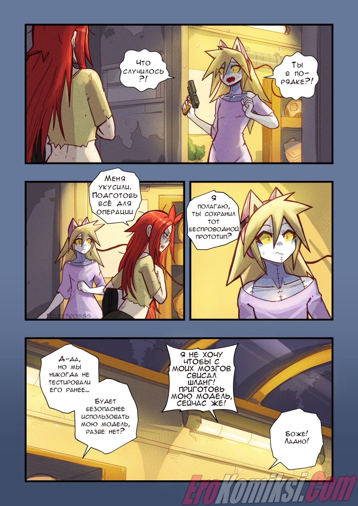 7-13 Порно комикс Дорога Черри. Часть 8.5: Путь Бэрри.