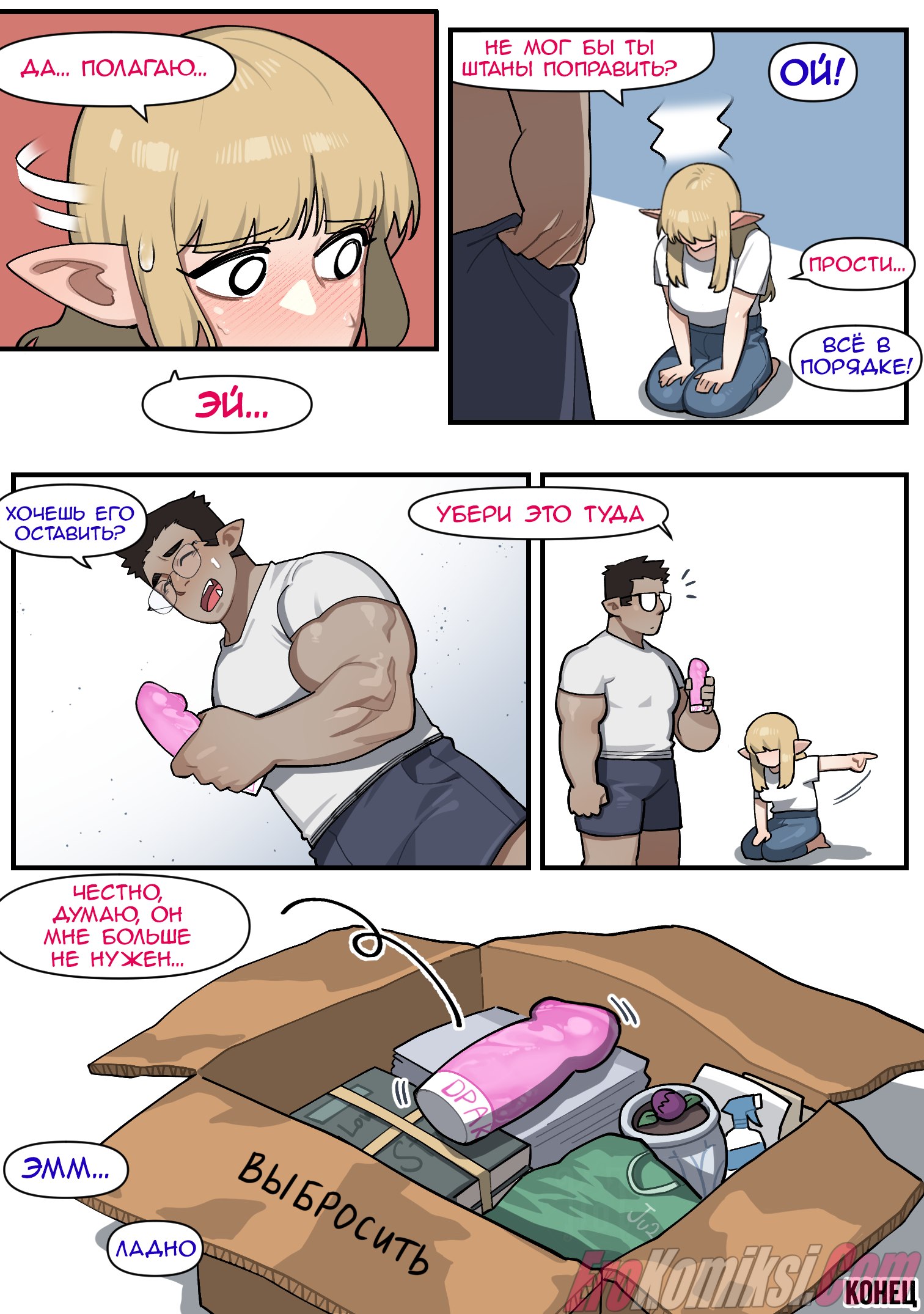 72 Порно комикс Моя подруга детства оказалась эротической вебкам моделью!