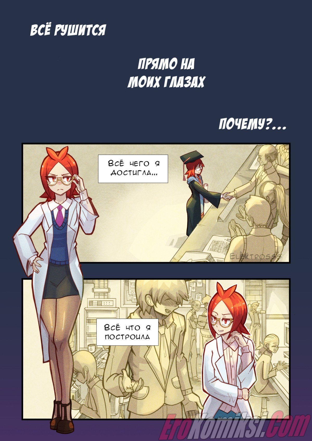 9-12 Порно комикс Дорога Черри. Часть 8.5: Путь Бэрри.