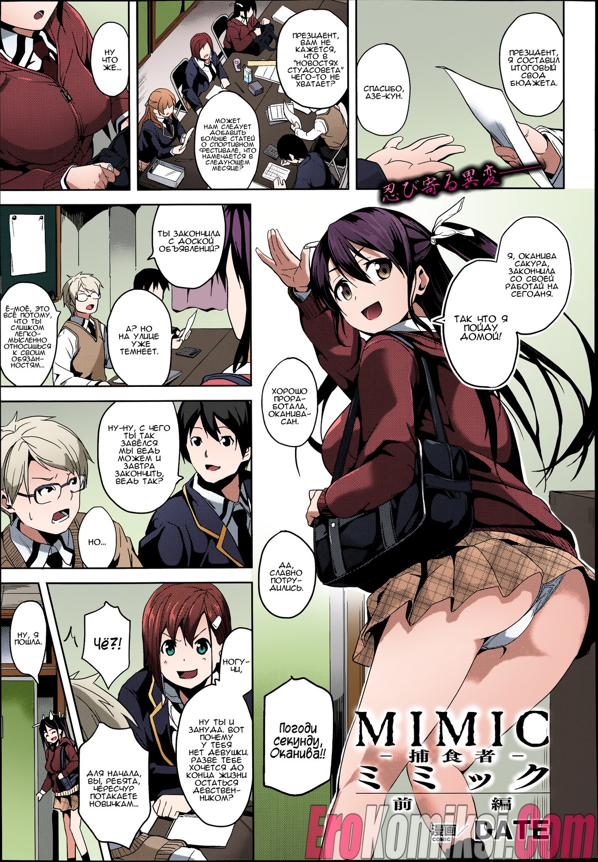 Порно комикс Сексуалные захватчицы.