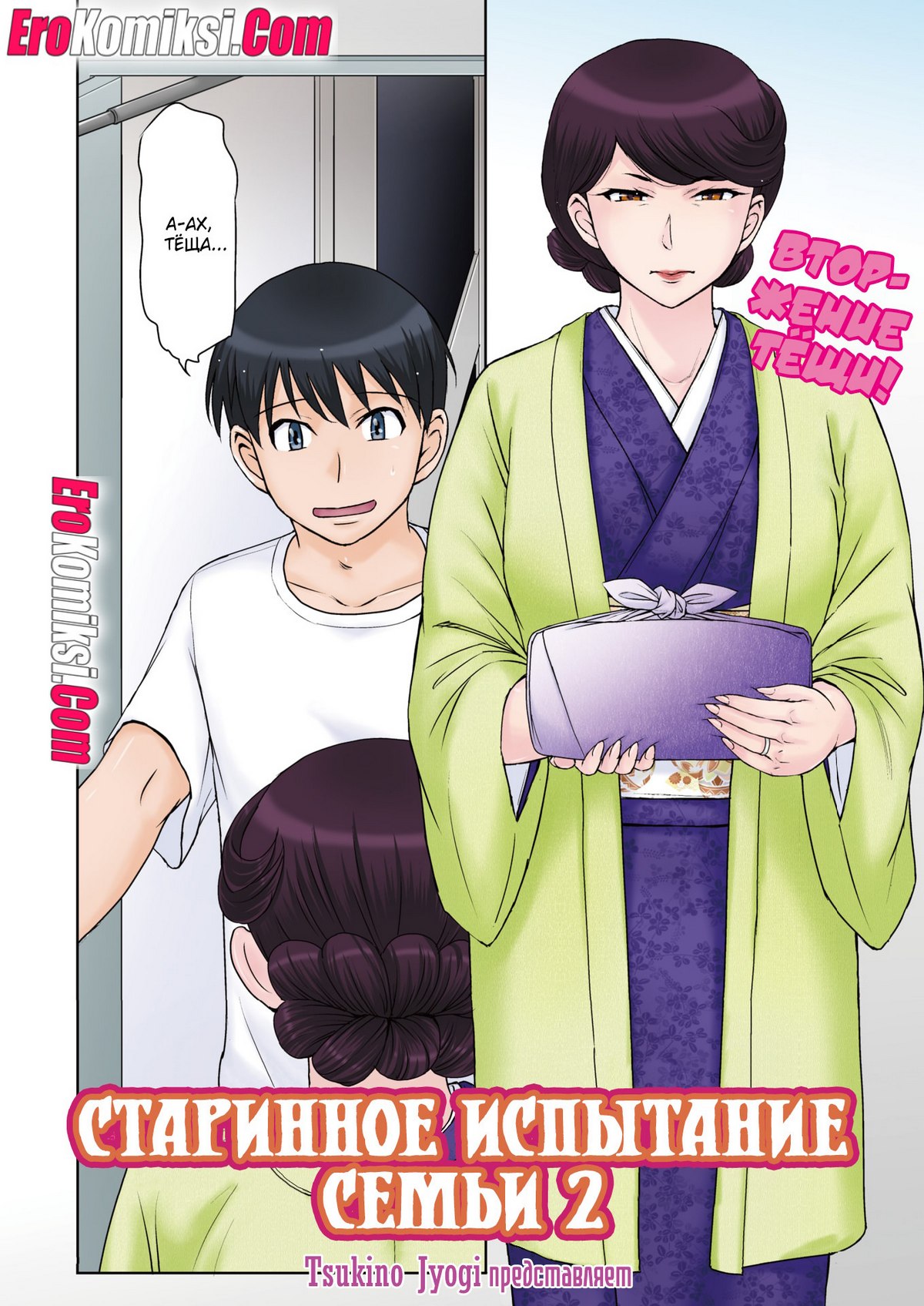Порно комикс Старинное испытание семьи. Часть 2.