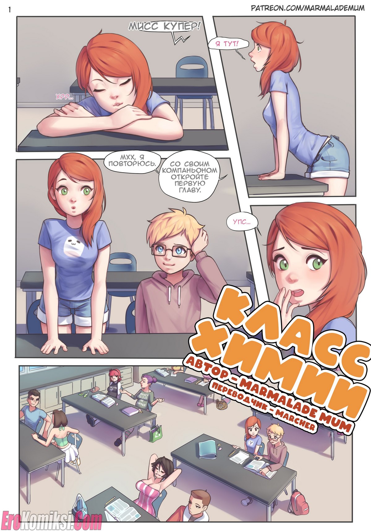 Порно комикс Класс Химии.