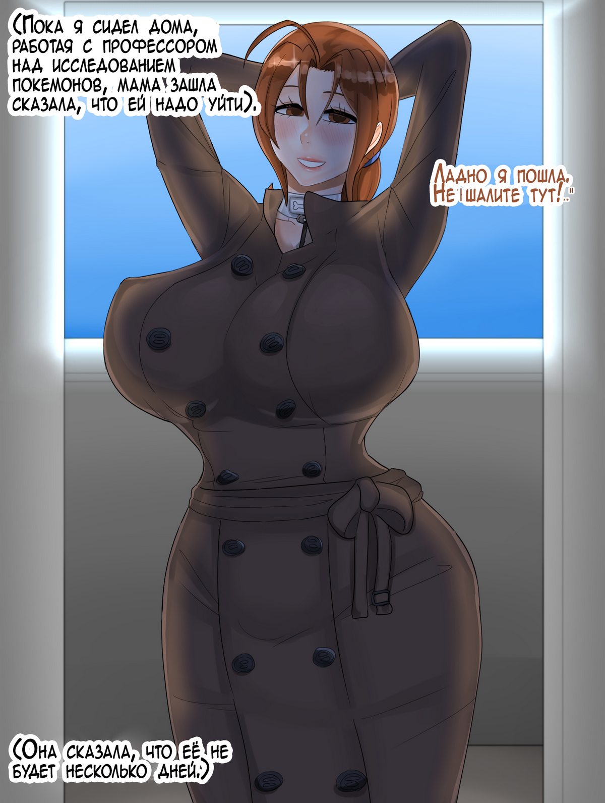 Порно комикс Покемон. Мама Эша. Часть 3.