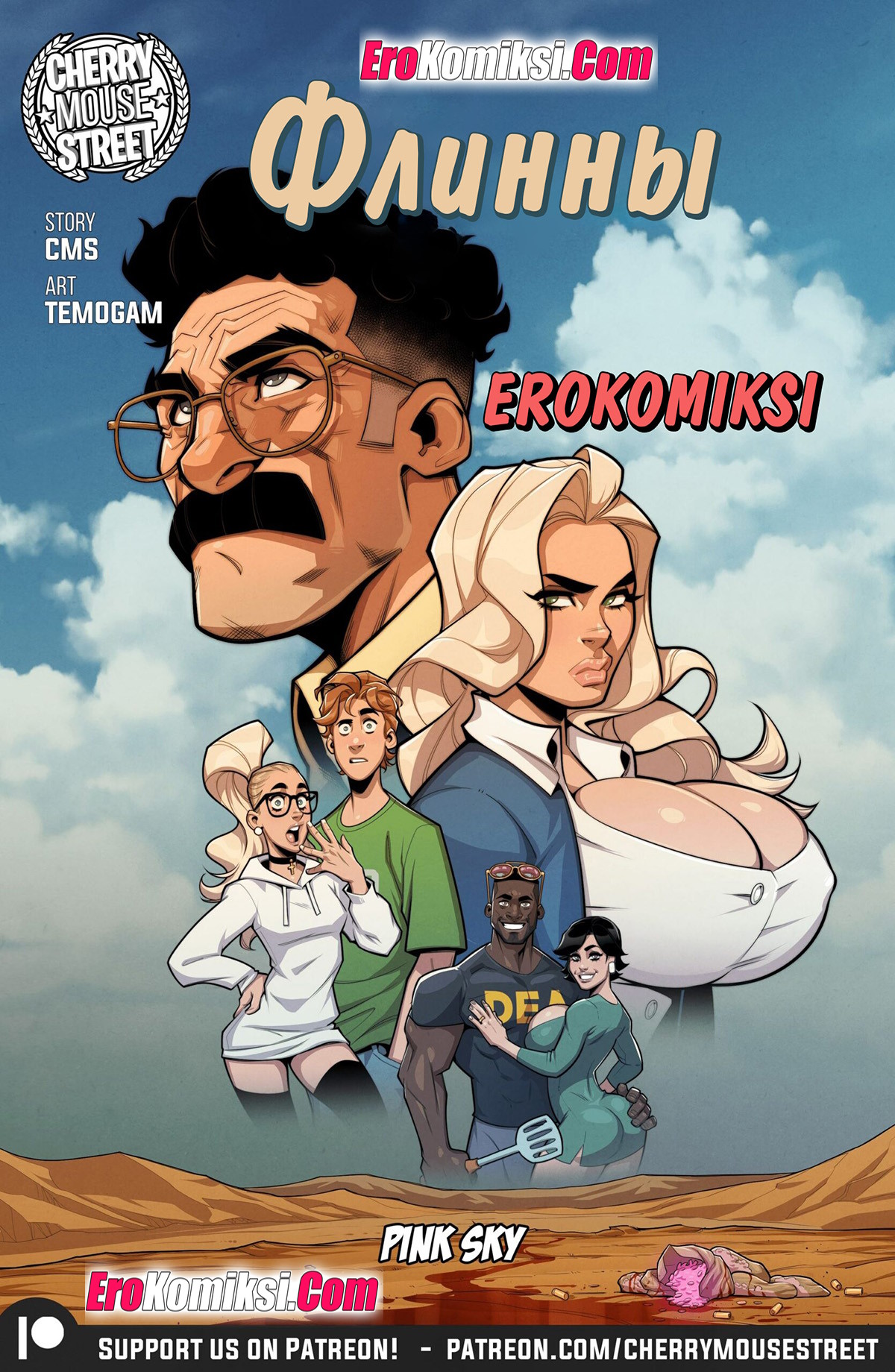 Порно комикс Флинны. Розовое небо.