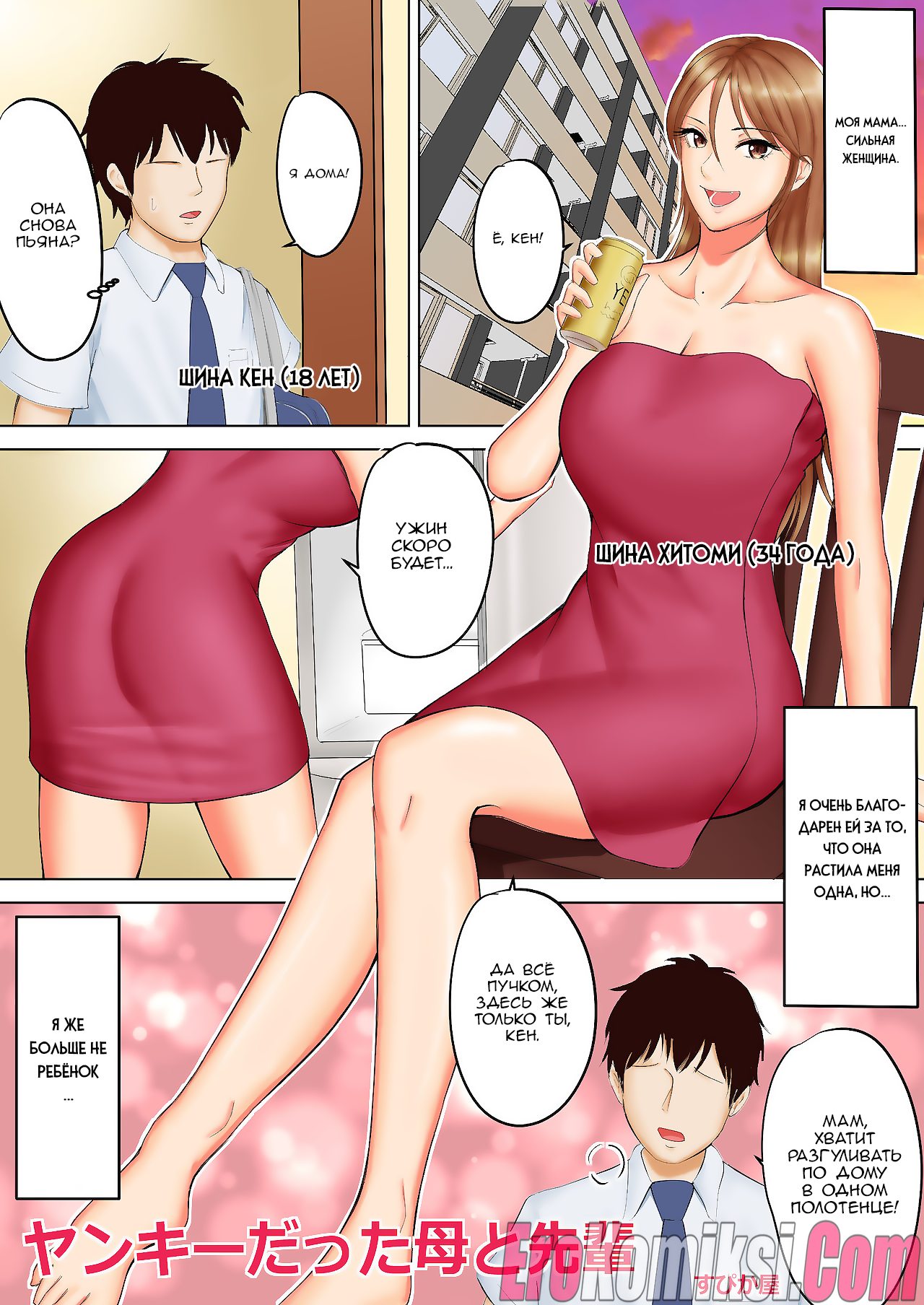 Порно комикс Моя мама зрелая аппетитная милфа.