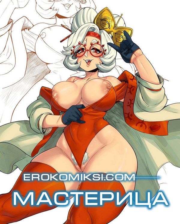 Порно комикс Мастерица. С текстом.