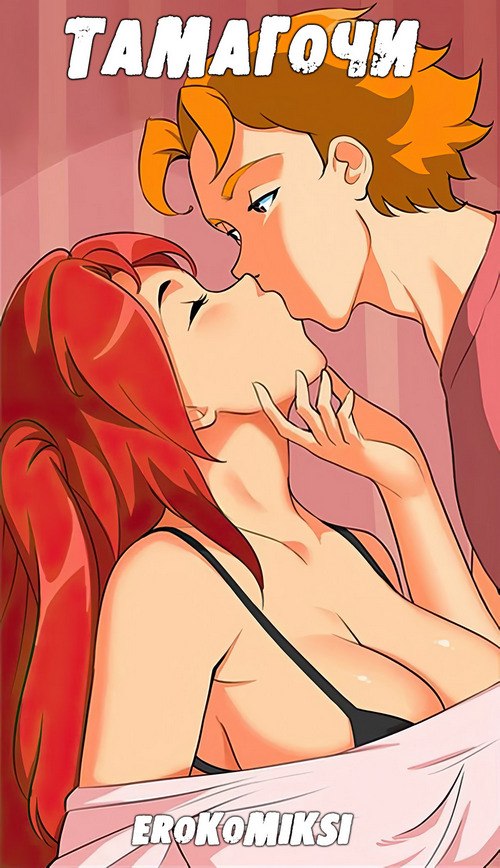 Порно комикс Тамагочи. Texic.