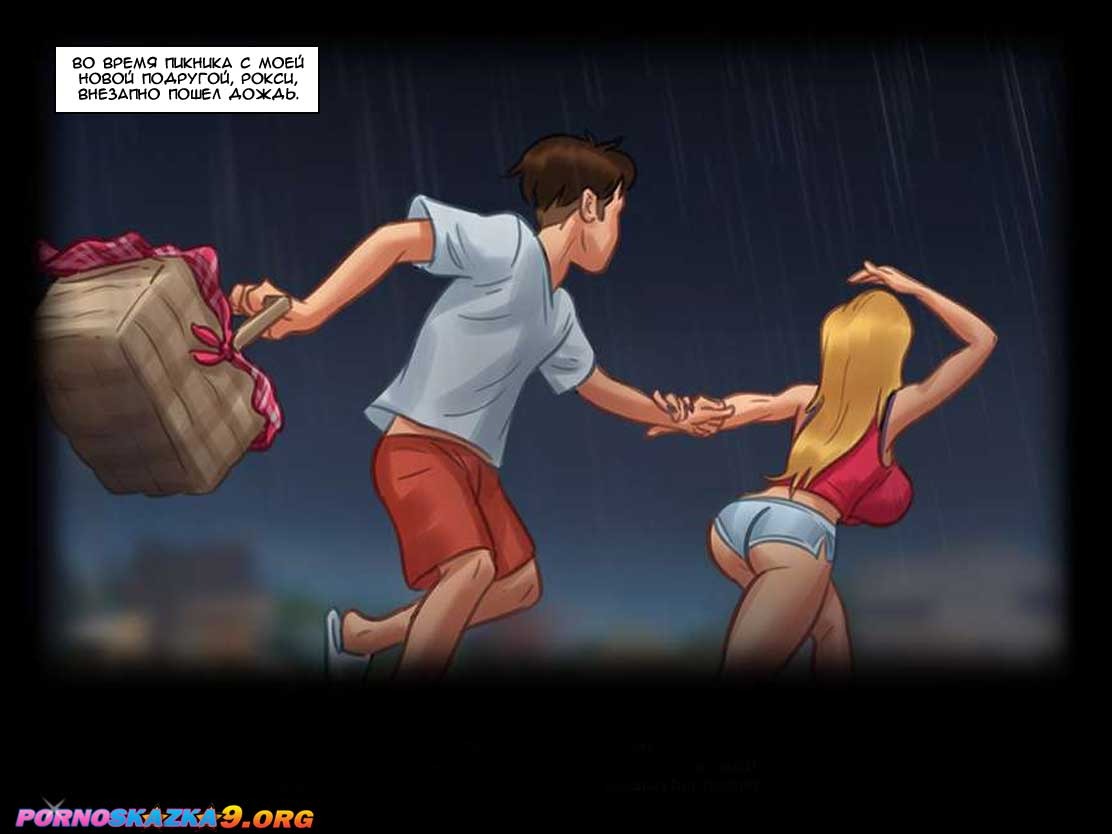 3 Порно комикс Летнее время. Дождь.