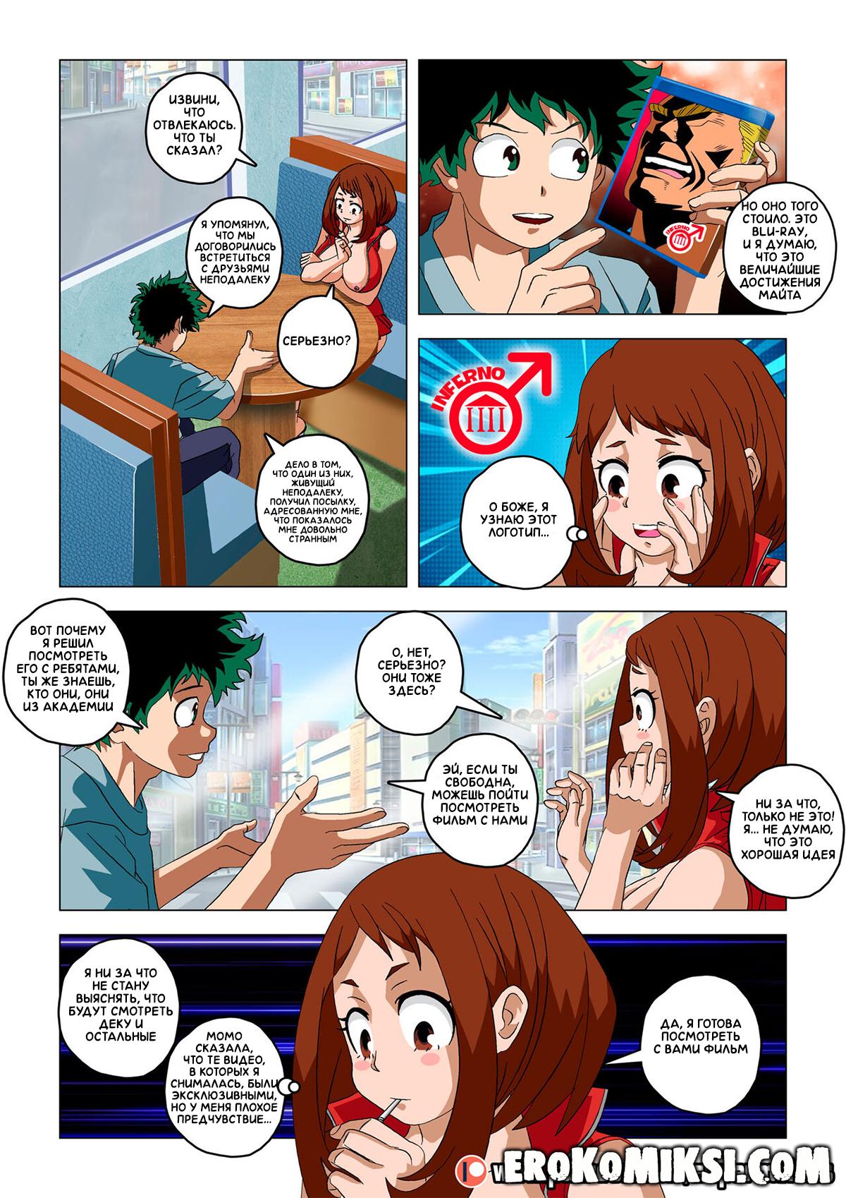 15-34 Порно комикс Моя геройская академия. Возвращение в Ад. История продолжается. ОБНОВЛЕНО!!! ДОБАВЛЕНЫ НОВЫЕ СТРАНИЦЫ!!!
