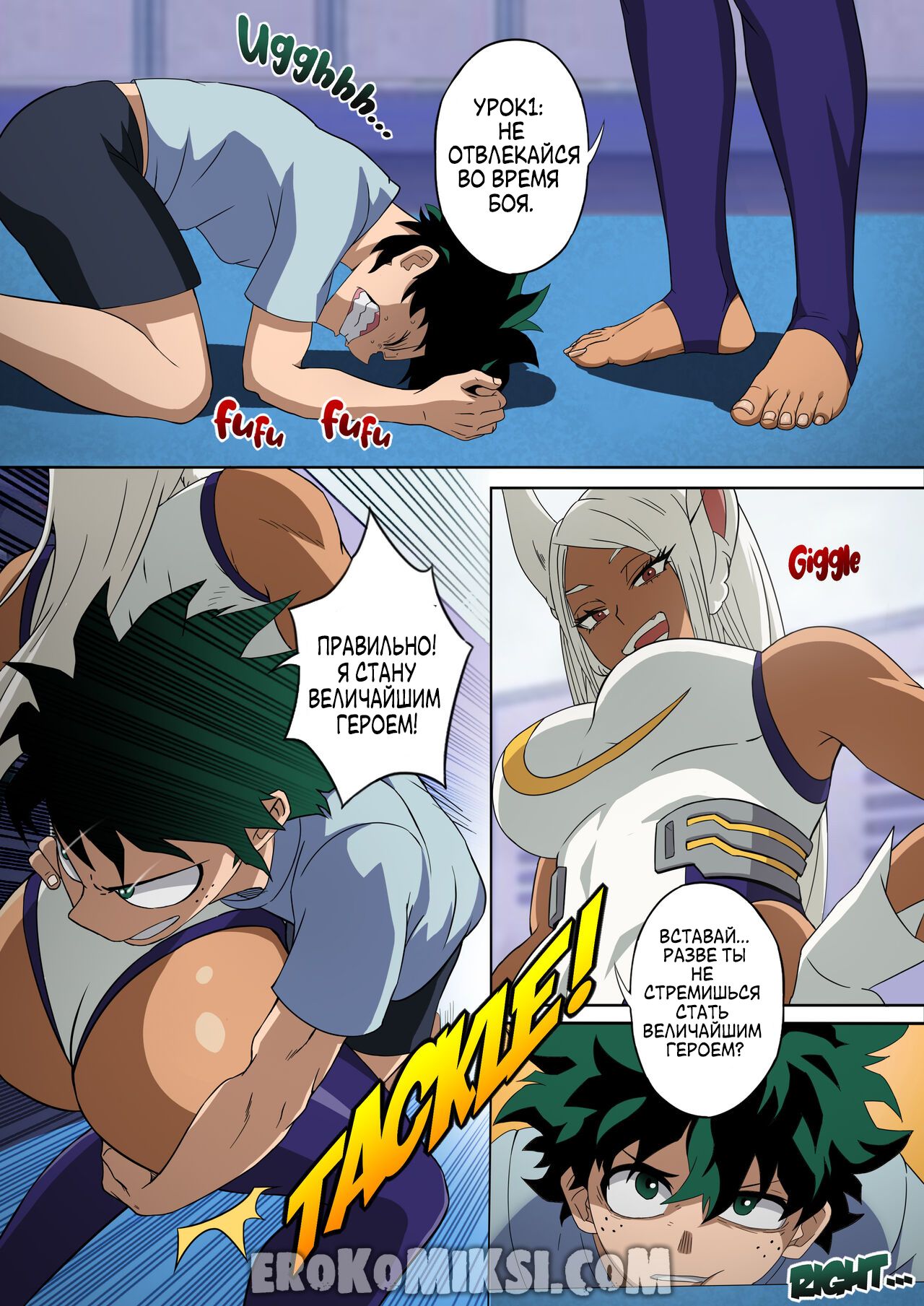 6_result Порно комикс Моя геройская академия. Специальная тренировка Мирко.