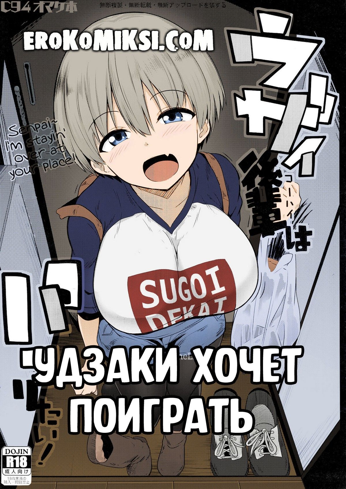 Порно комикс Удзаки хочет поиграть.