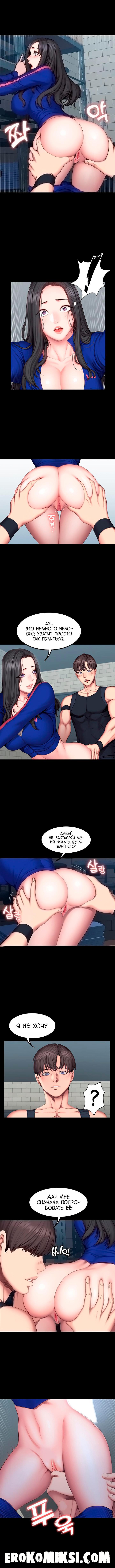 4-90 Порно комикс Фитнесс. Часть 42. Без цензуры!!!