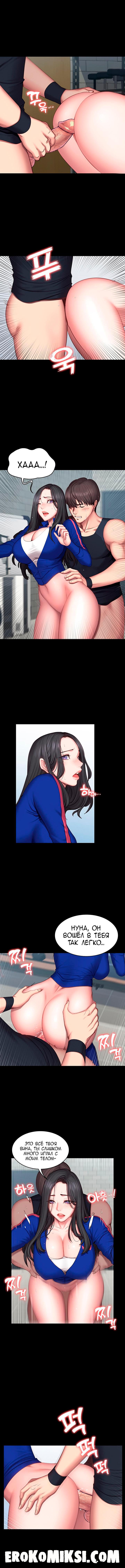 9-64 Порно комикс Фитнесс. Часть 42. Без цензуры!!!