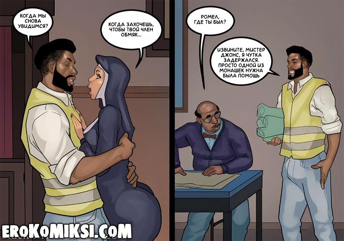 160 Порно комикс Преданность черным. ОБНОВЛЕНО!!! ДОБАВЛЕНЫ НОВЫЕ СТРАНИЦЫ!!!