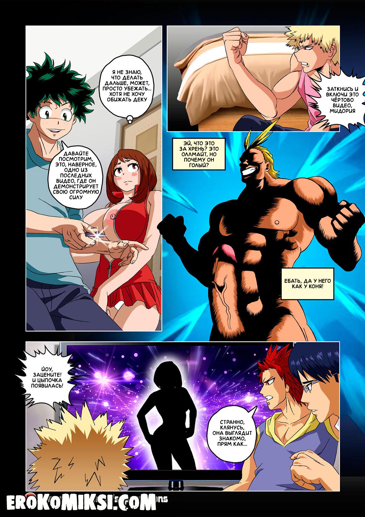 18-45 Порно комикс Моя геройская академия. Возвращение в Ад. История продолжается. ОБНОВЛЕНО!!! ДОБАВЛЕНЫ НОВЫЕ СТРАНИЦЫ!!!