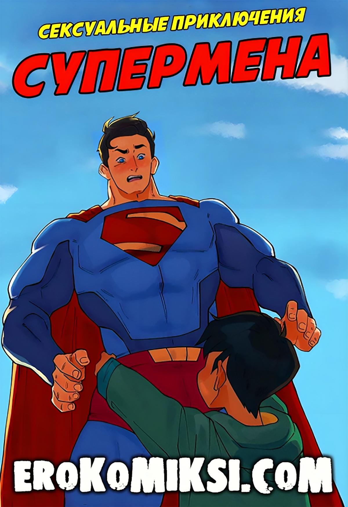 Порно комикс Сексуальные приключения Супермена.