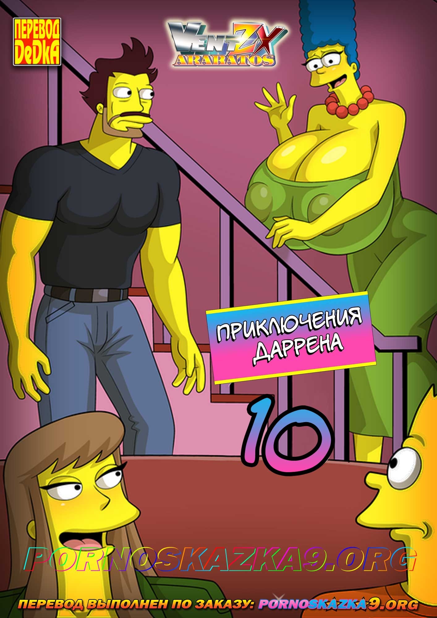 Порно комикс Приключения Даррена. Часть 10.
