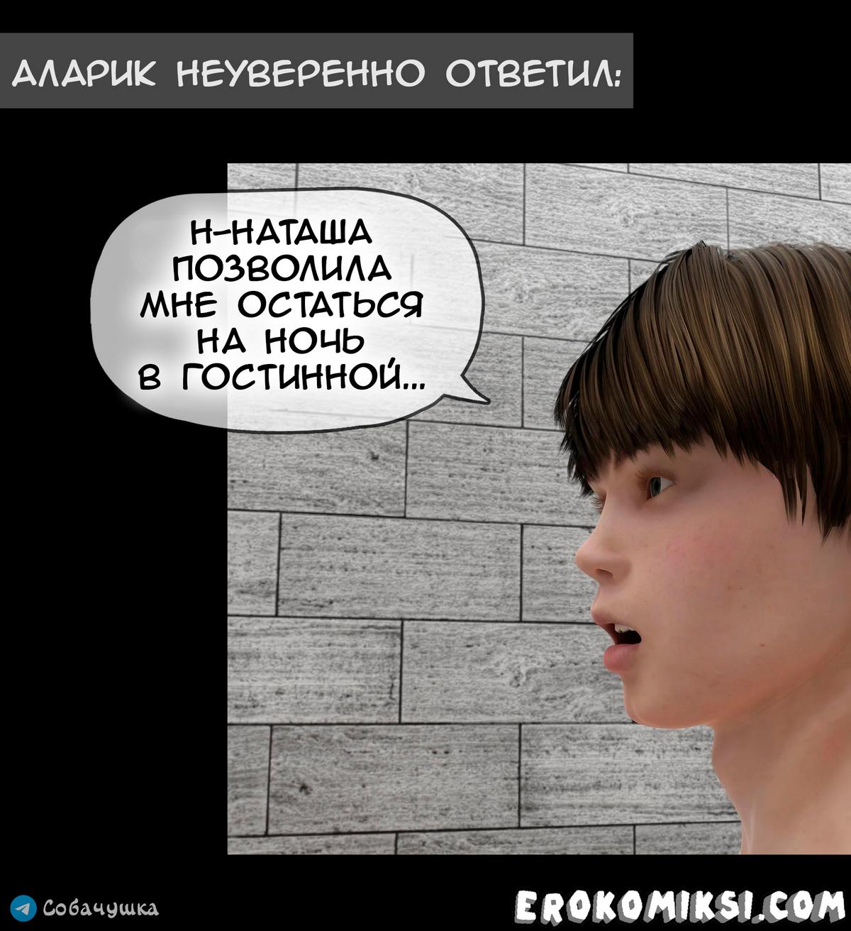 17-11 Порно комикс Marvel. Моя соседка — Вдова. Часть 2.