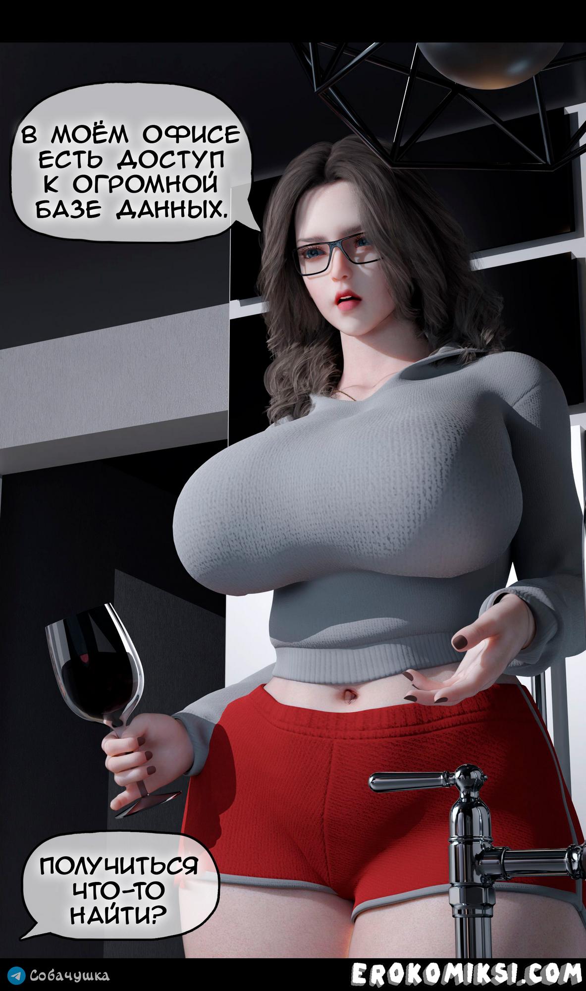 32-4 Порно комикс Marvel. Моя соседка — Вдова. Часть 2.