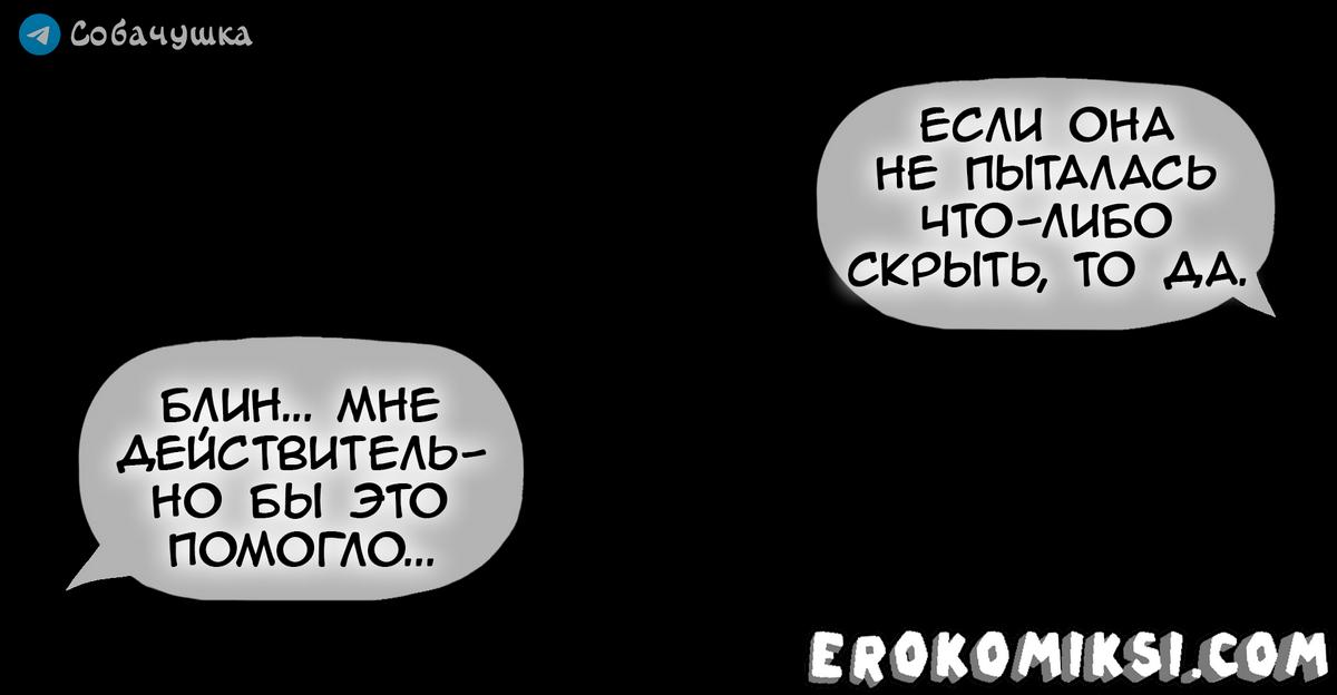 33-4 Порно комикс Marvel. Моя соседка — Вдова. Часть 2.