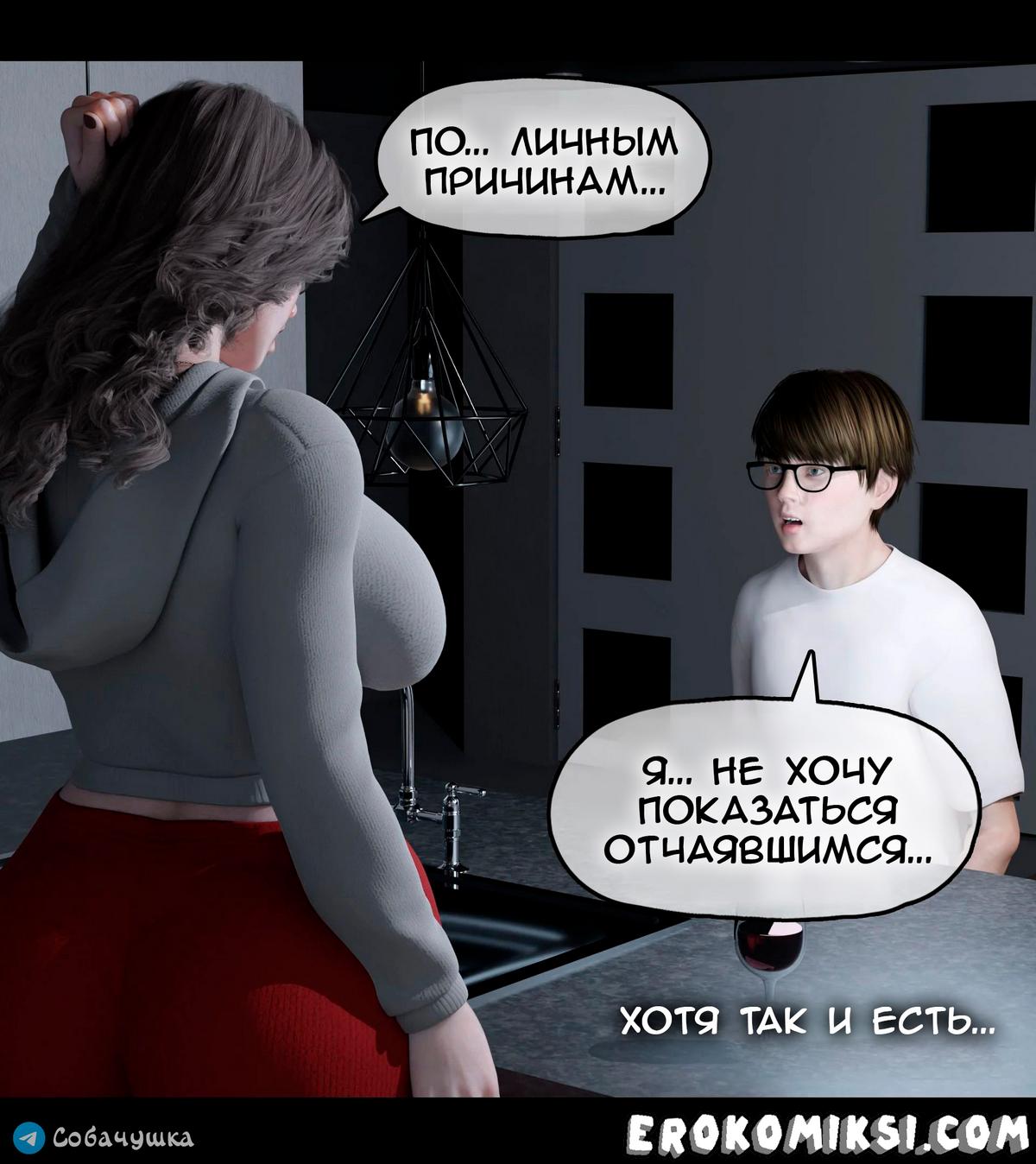 38-4 Порно комикс Marvel. Моя соседка — Вдова. Часть 2.