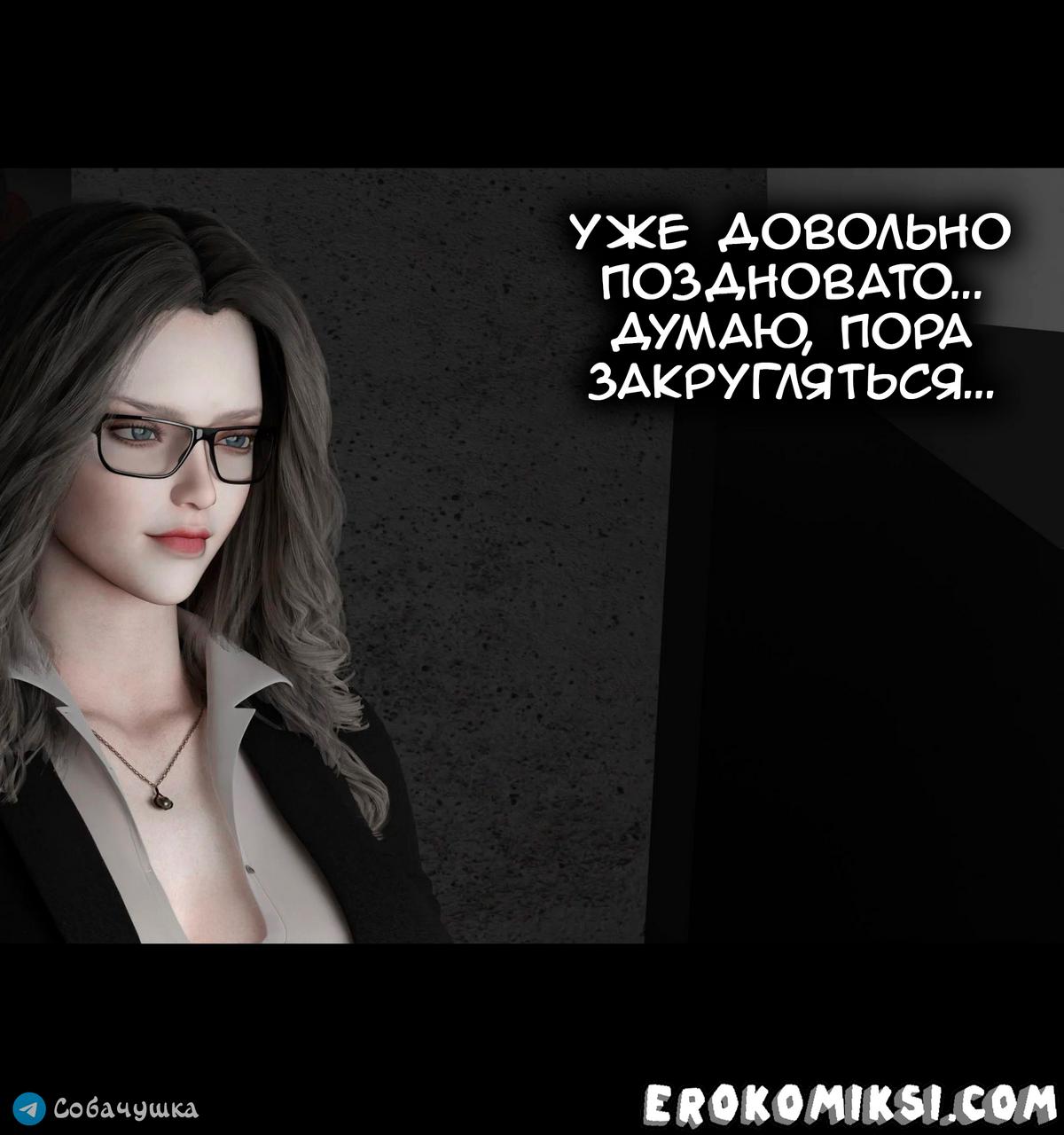 4-37 Порно комикс Marvel. Моя соседка — Вдова. Часть 2.