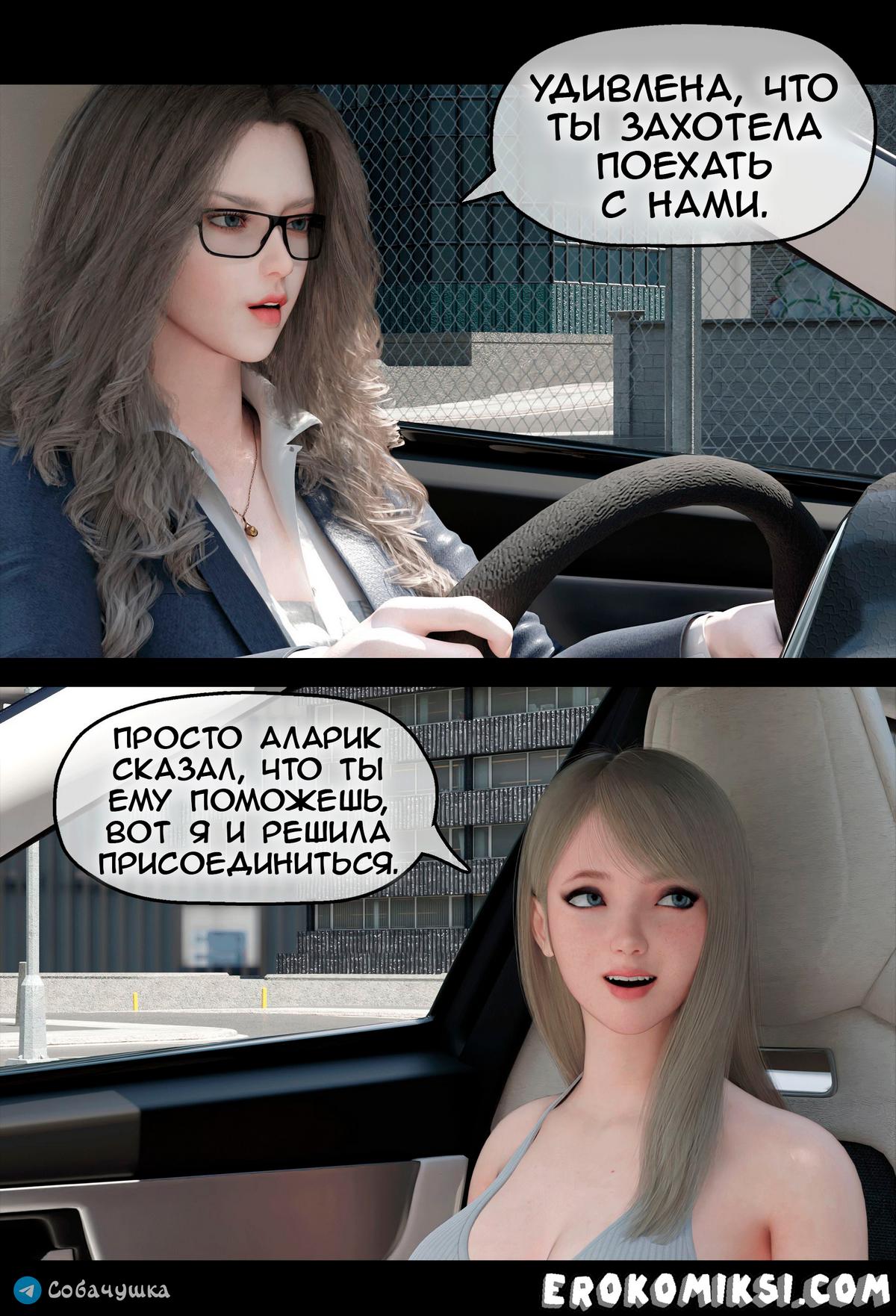 54-1 Порно комикс Marvel. Моя соседка — Вдова. Часть 2.