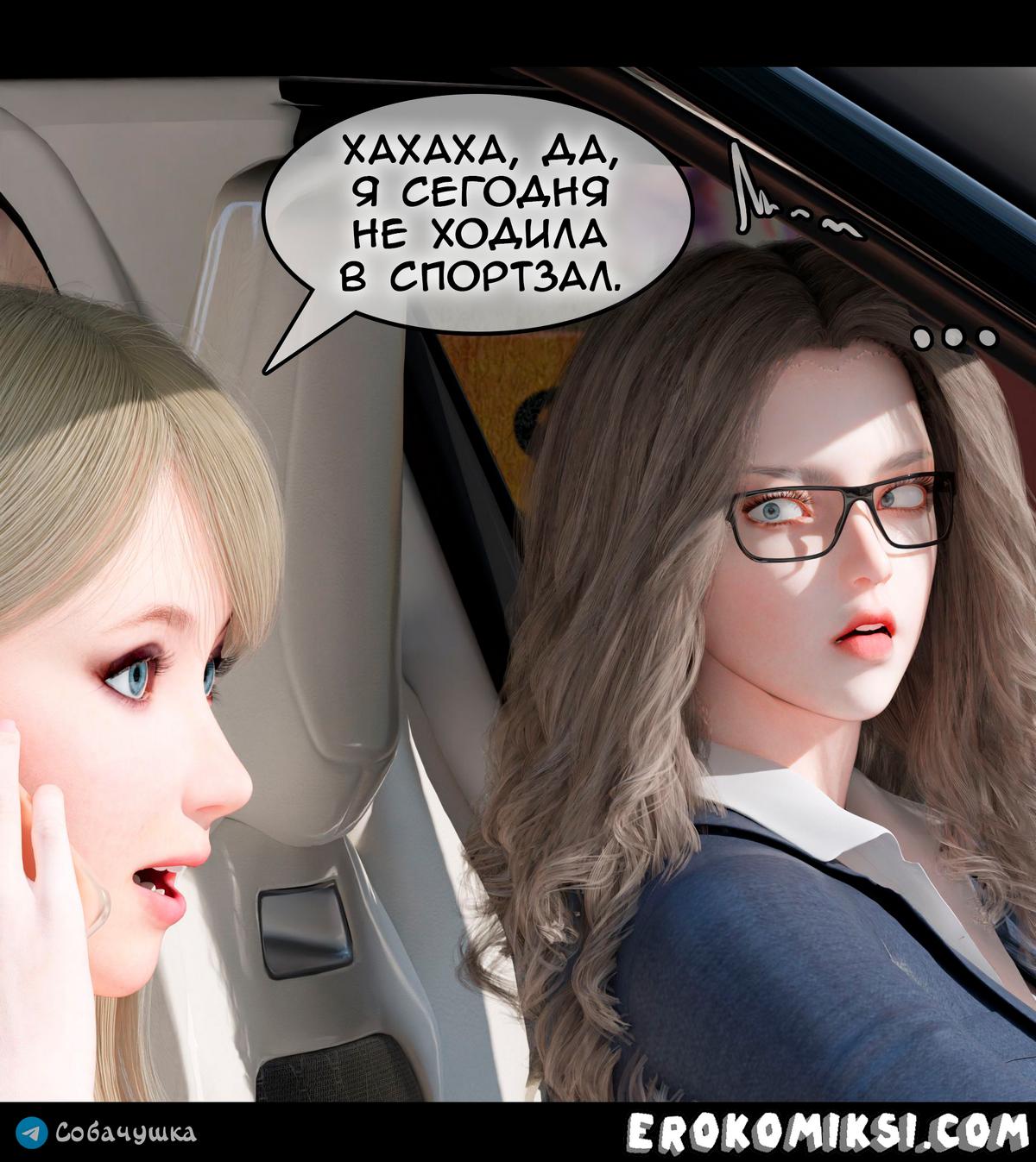 64-1 Порно комикс Marvel. Моя соседка — Вдова. Часть 2.