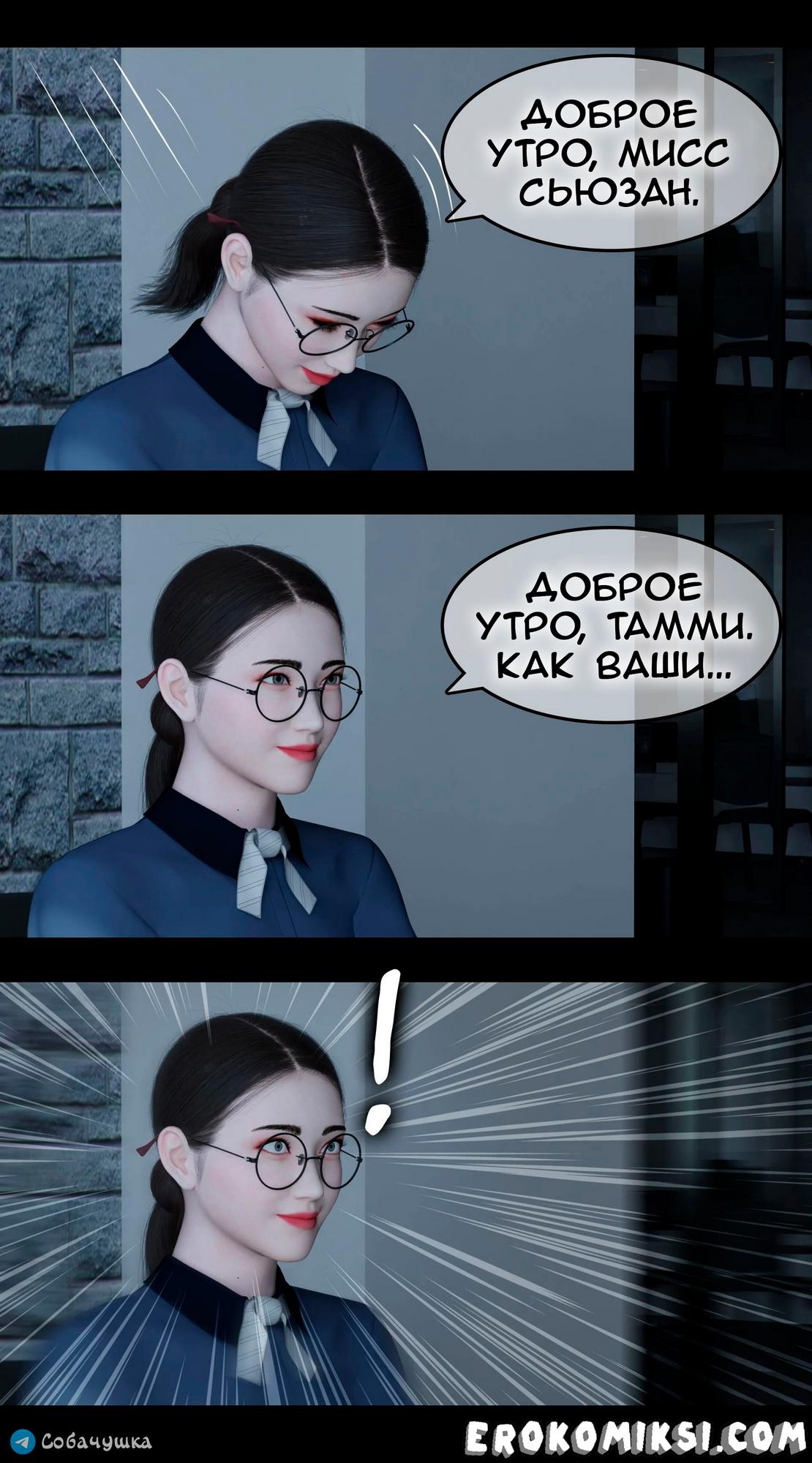 69-1 Порно комикс Marvel. Моя соседка — Вдова. Часть 2.