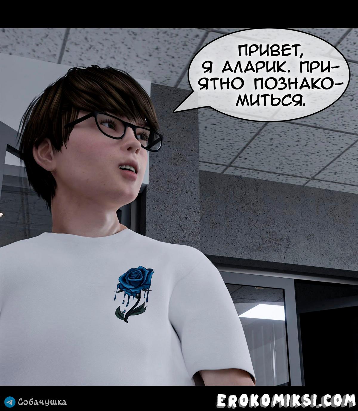 71-1 Порно комикс Marvel. Моя соседка — Вдова. Часть 2.